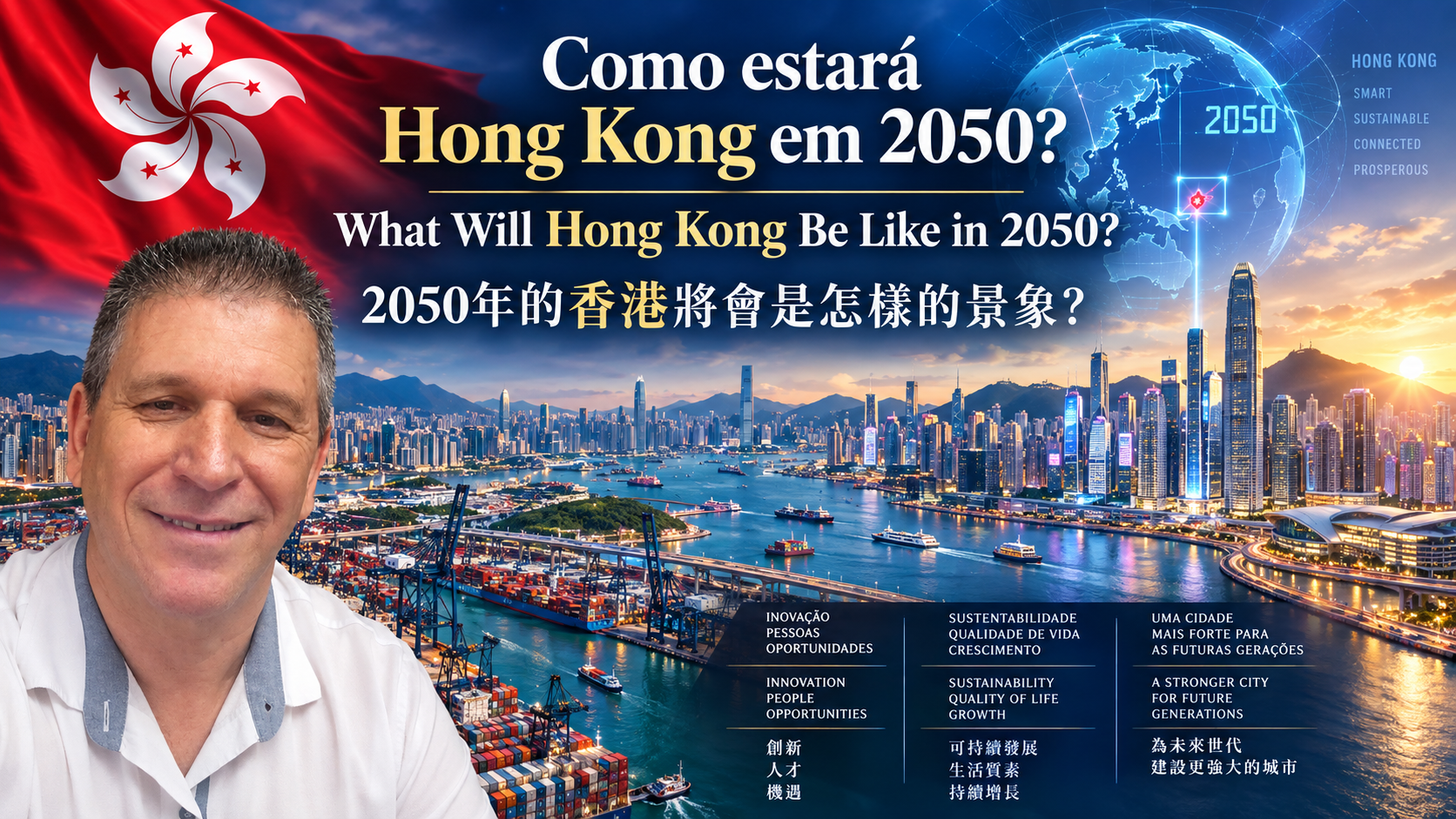 香港2050